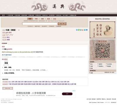 八字在线测算