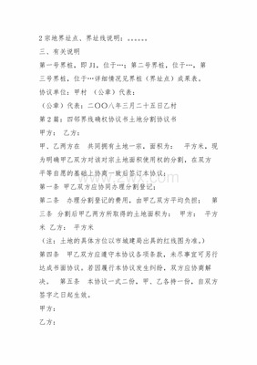 土地权属界线协议书