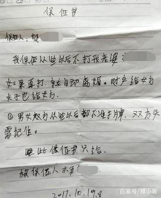 离婚保证书