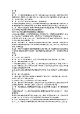 包头市物业管理条例