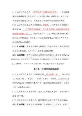 劳动合同怎么填写
