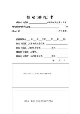 营业执照授权委托书