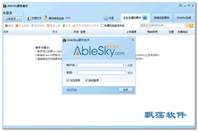 天空软件下载