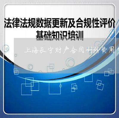 上海民事诉讼费用标准