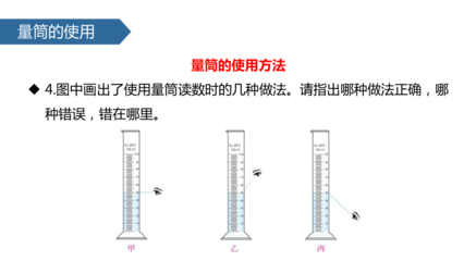 量筒的使用方法