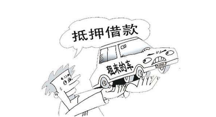 抵押车过户要什么手续