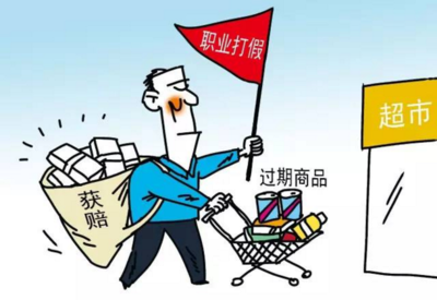 过期商品赔偿