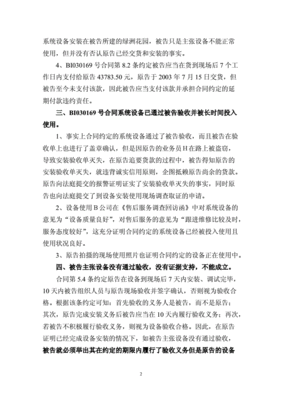 买卖合同纠纷代理词
