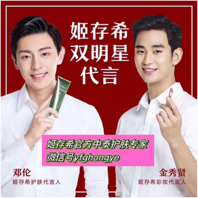 金秀贤代言的护肤品