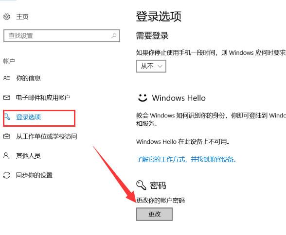 删除win10开机密码