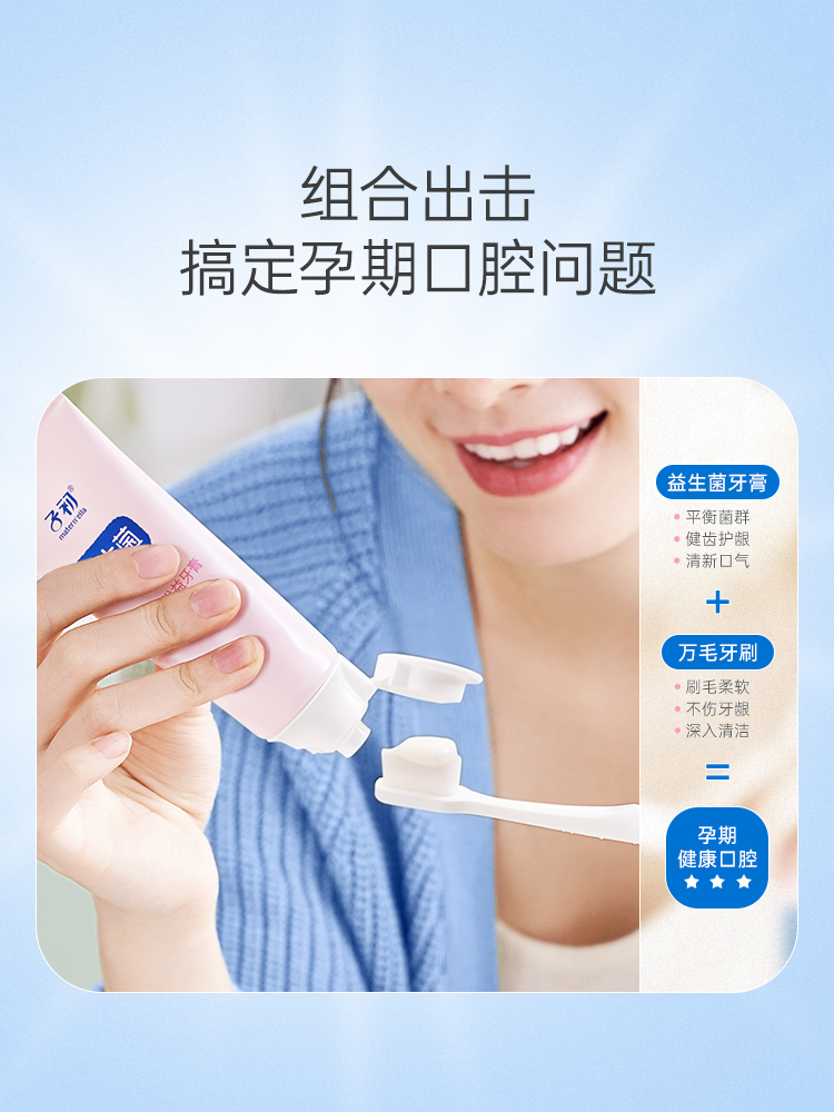 孕妇牙膏