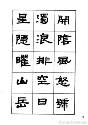 曜字的篆书怎么写