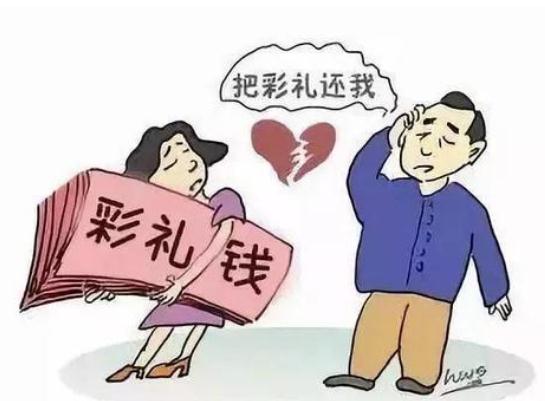 彩礼钱法律是如何规定的