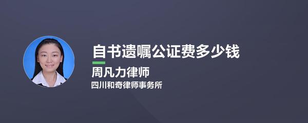 遗嘱公证费多少钱