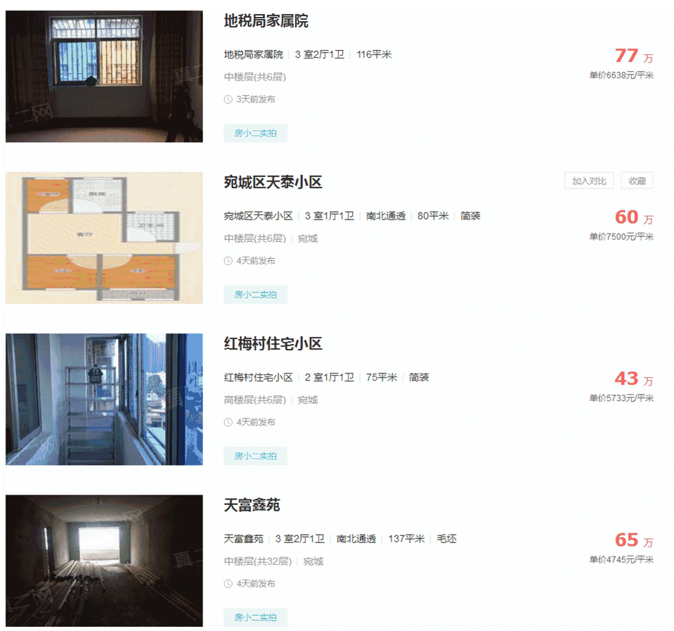 看房子网站