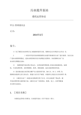 委托运营