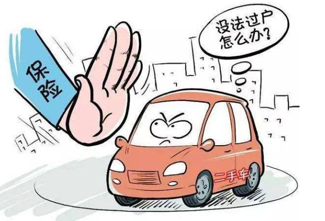 二手车保险要过户吗