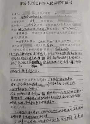 调解申请书范文