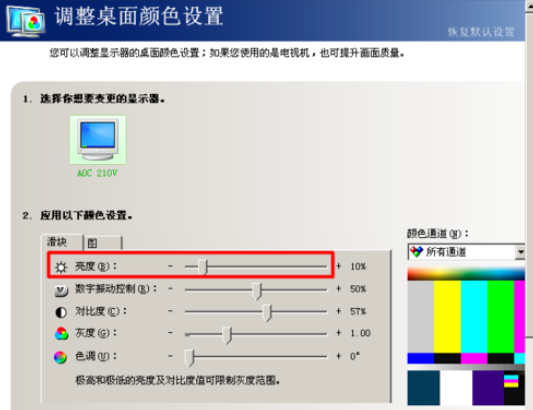 电脑屏幕亮度如何调