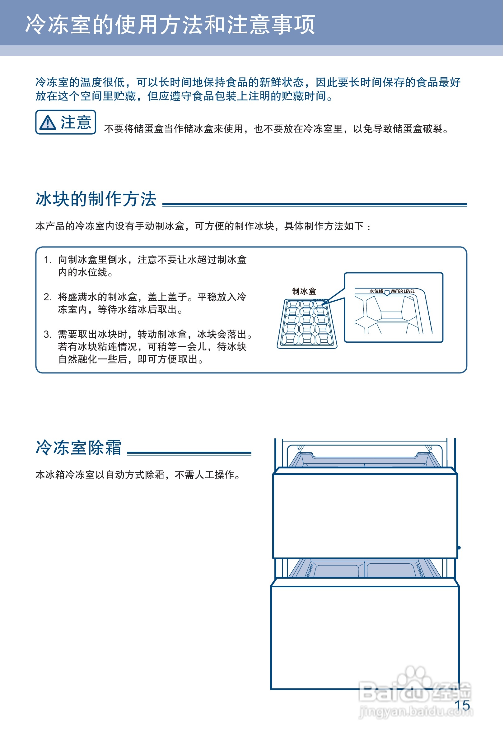 卡萨帝冰箱使用说明书