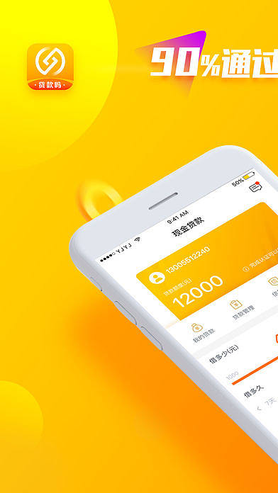 手机贷款app 下载