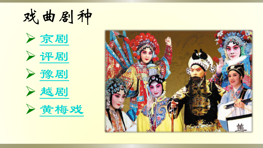 戏曲的简介50字