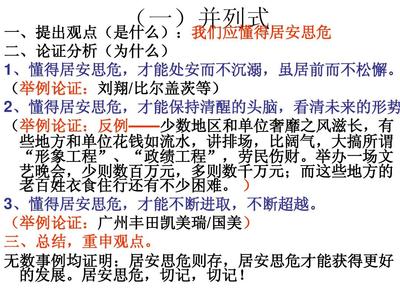 关于居安思危的作文
