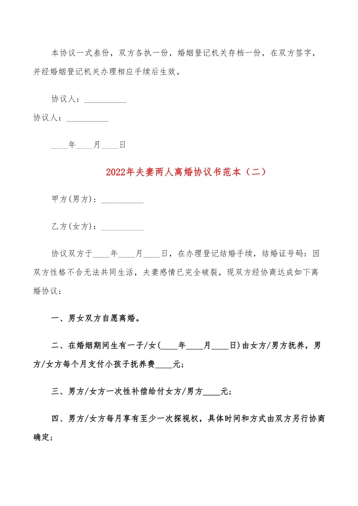离婚协议书doc