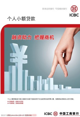 工商银行个人贷款