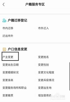 在公安局办理变更户主怎么写申请