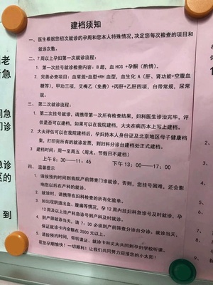 孕妇建档需要检查什么