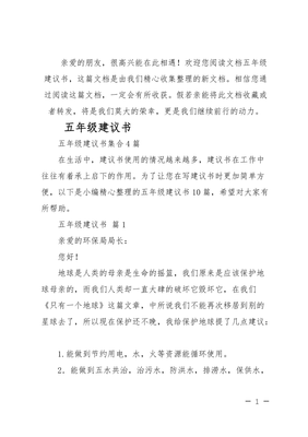 五年级家长建议书怎么写300字
