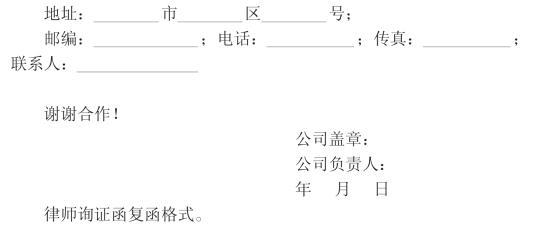 律师询证函复函
