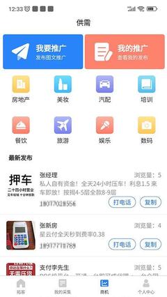 房产拓客软件