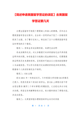 出国留学办理签证个人简述