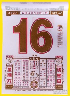 日历风水