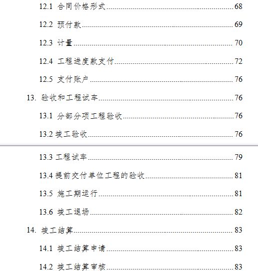 合同价格形式