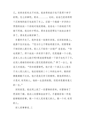 怎么写小孩的主要事迹