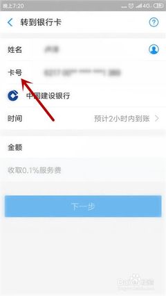 为什么支付宝显示银行卡号