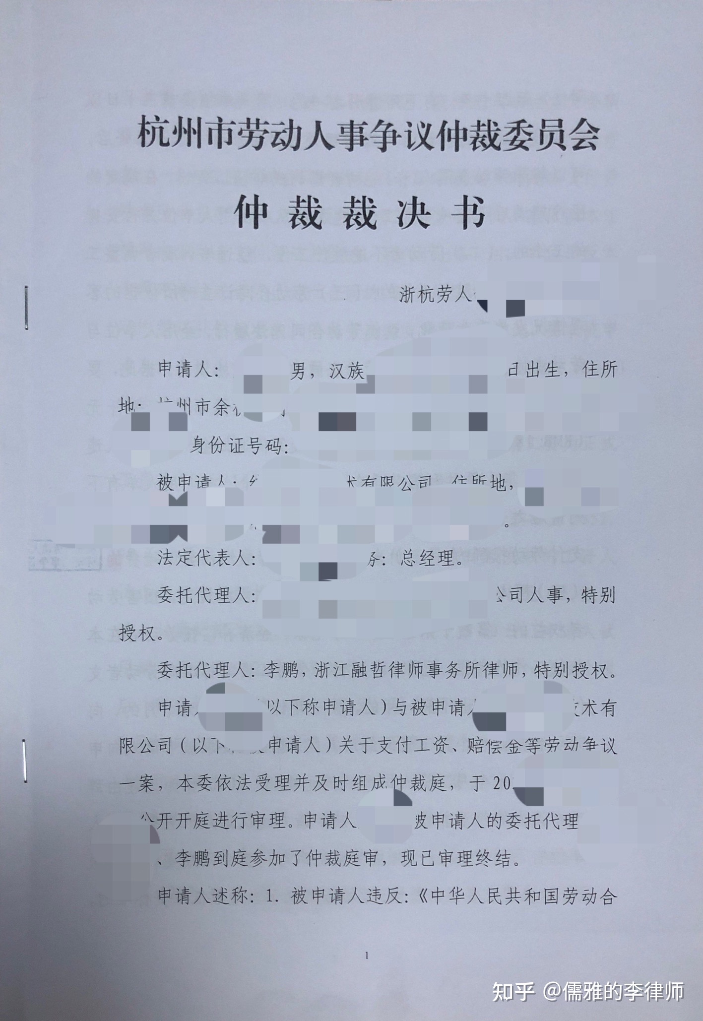 杭州劳动仲裁律师
