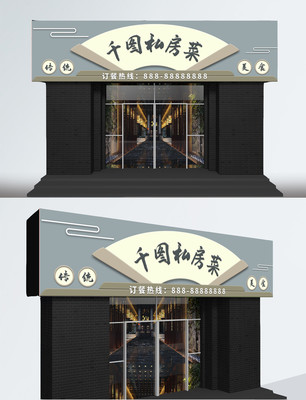 复古门头设计
