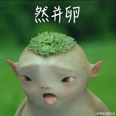 然开卵是什么意思啊