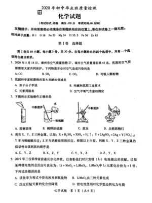 2020九年级化学期末试卷