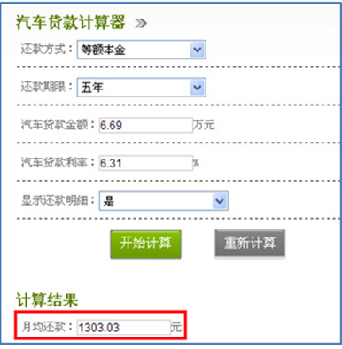 汽车贷款利息计算器