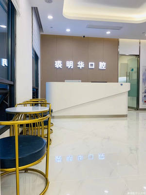 上海私立口腔诊所排名