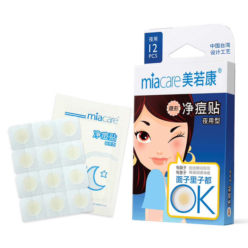 化妆用痘痘贴