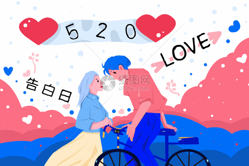 情人节告白日gif