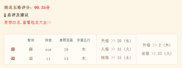 薛的名字男孩