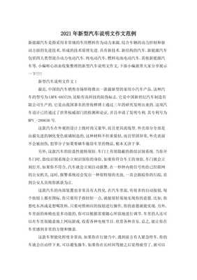 汽车说明文作文600字作文怎么写
