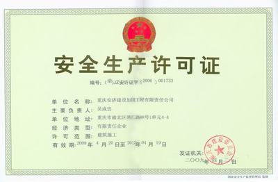 加固的资质(加固资质等级划分标准) 装饰幕墙设计 第5张 加固的资质(加固资质等级划分标准) 装饰幕墙设计 第5张